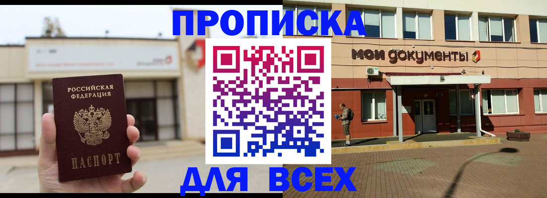 прописка в Химках