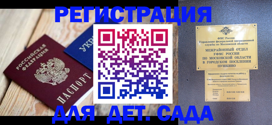прописка регистрация в Химках