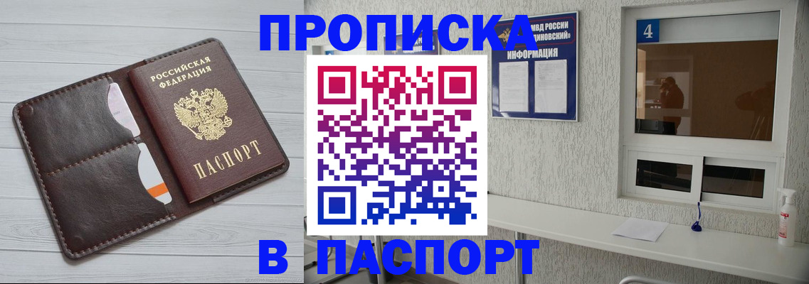 прописка регистрация в Химках