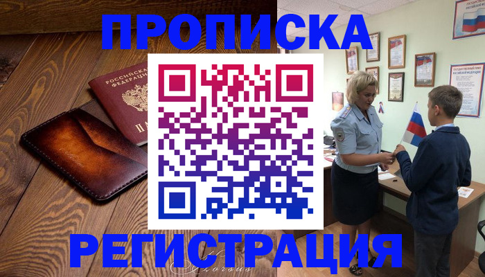 прописка ребенка в Химках