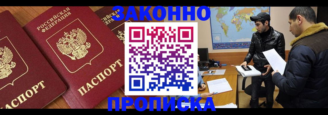 временная регистрация для школы в Химках
