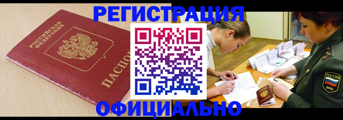 временная регистрация законно в Химках