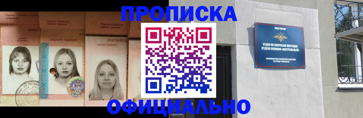 прописка для школы в Химках
