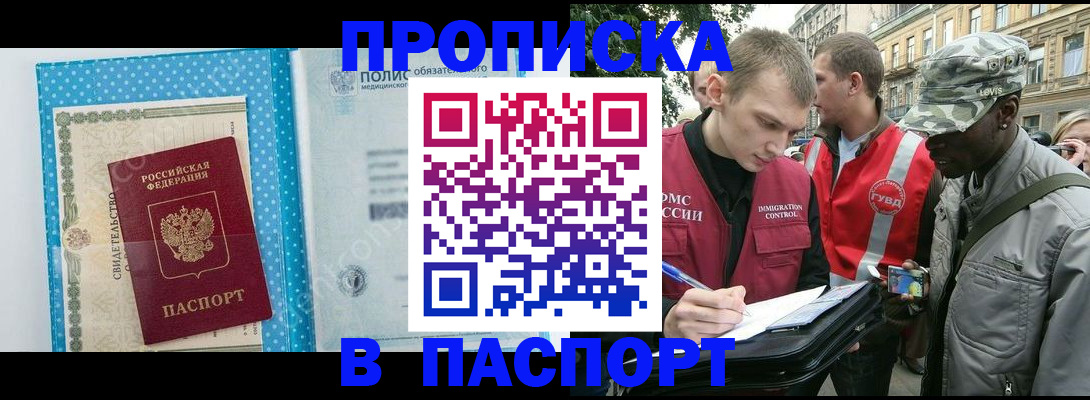 временная регистрация для школы в Химках